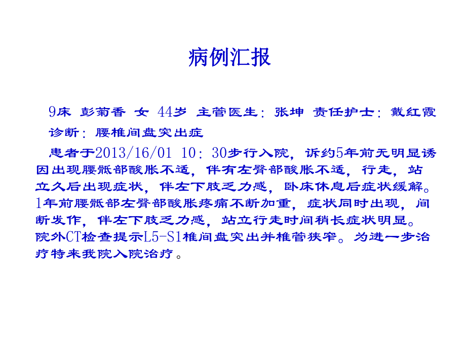 腰椎间盘突出症护理查房.ppt_第2页