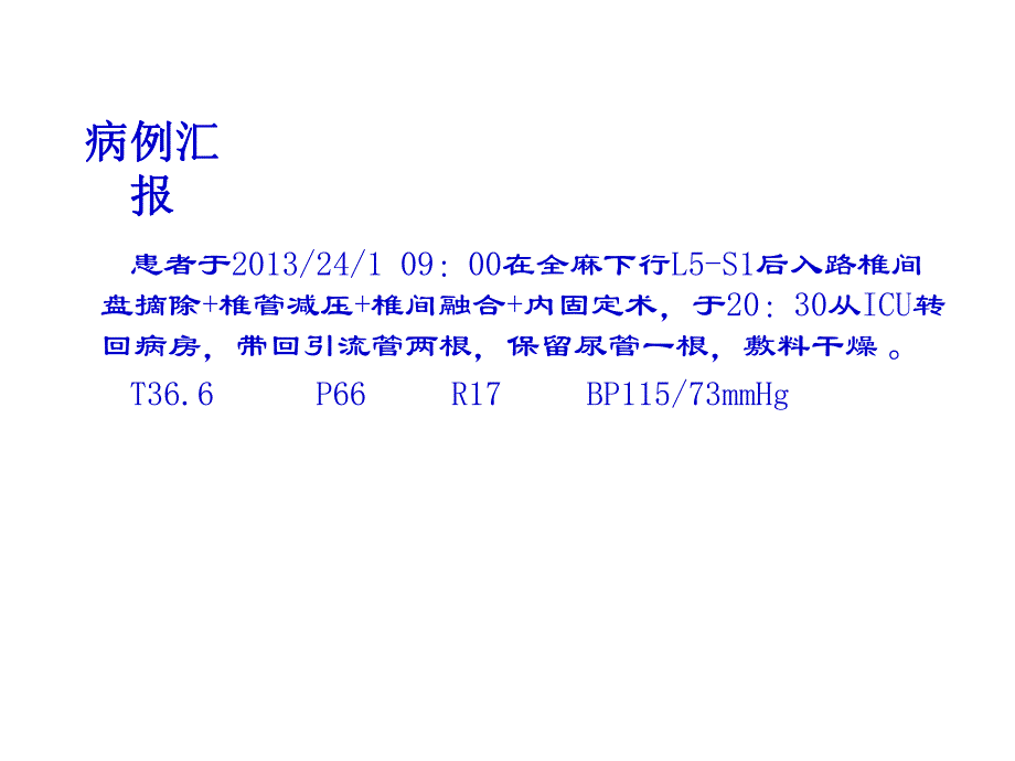 腰椎间盘突出症护理查房.ppt_第3页