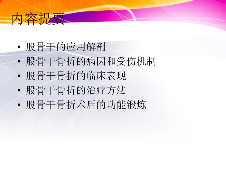 股骨干骨折.ppt_第2页