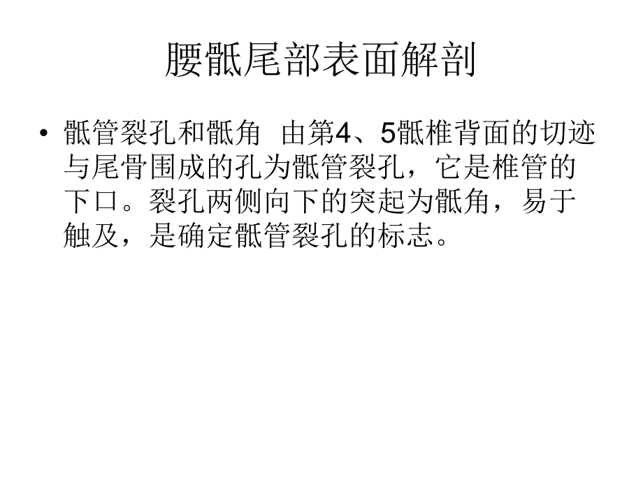 腰骶部针刀治疗.ppt_第2页