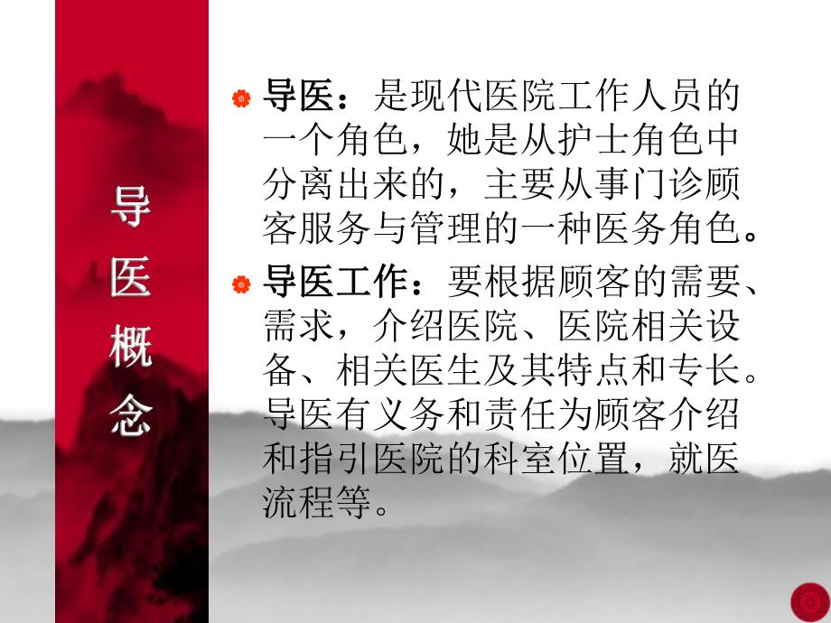 中医骨科医院导医导诊培训.ppt_第3页