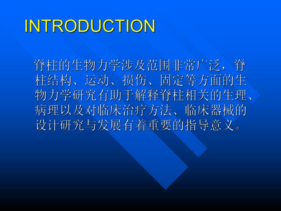 脊柱生物力学.ppt_第2页