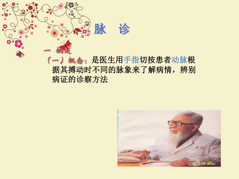 中医切诊脚踝科.ppt_第3页