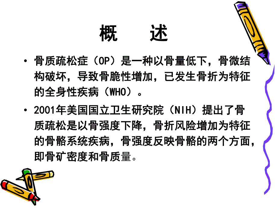 骨质疏松指南.ppt_第2页