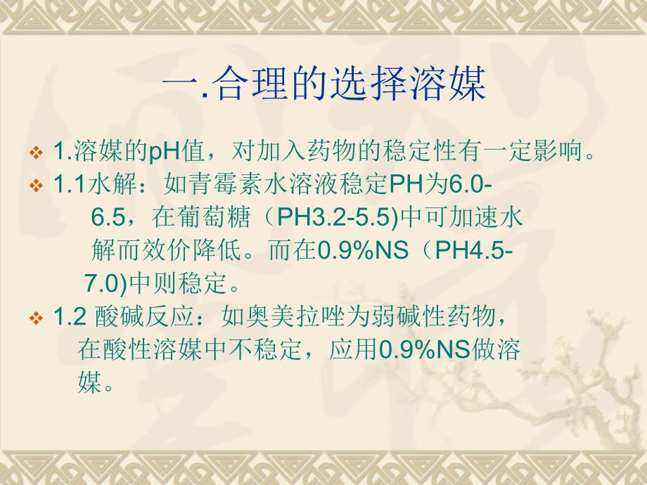 静脉滴注的合理用药.ppt_第3页