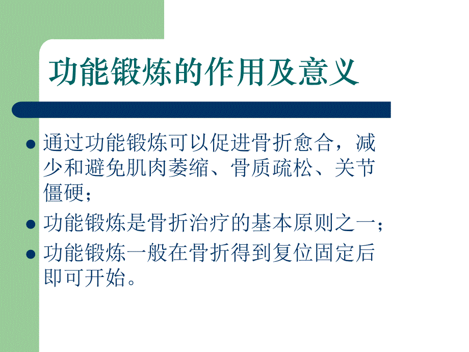 骨科功能锻炼.ppt_第2页