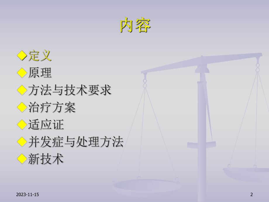 血浆置换.ppt.ppt_第2页