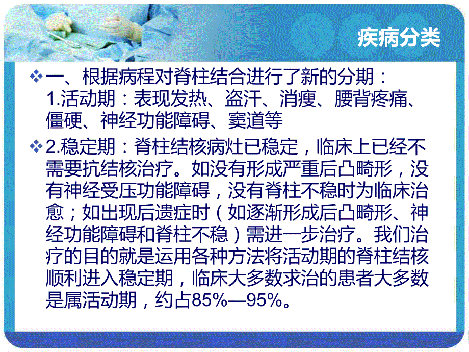 脊柱结核1.ppt_第3页