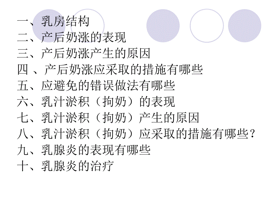 产后奶涨的治疗与指导.ppt_第2页