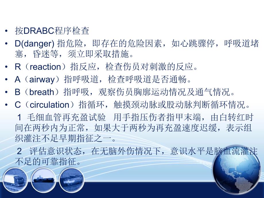 骨科医院抢救预案讲座PPT.ppt_第3页