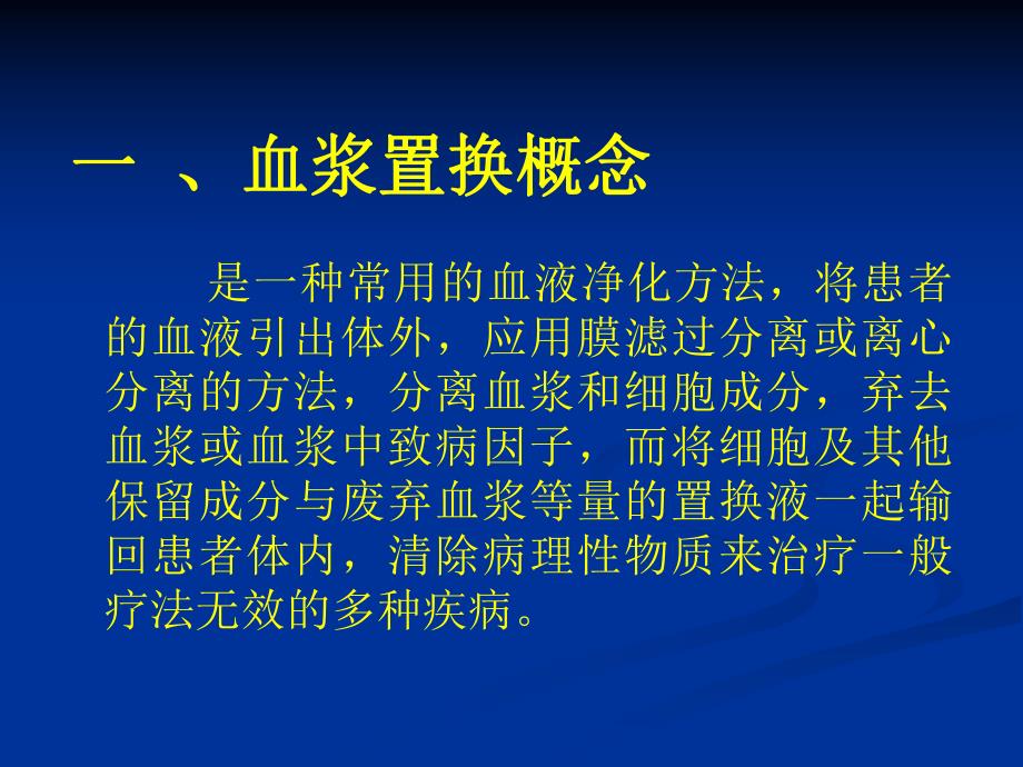 血浆置换.ppt.ppt_第3页