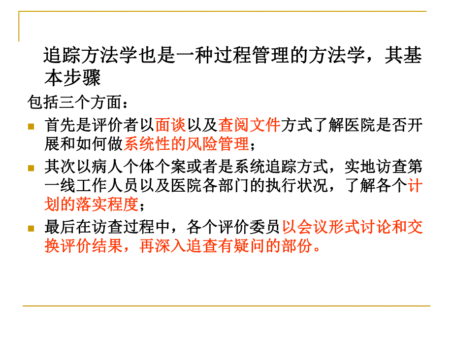 追踪评价法检查方法介绍.ppt_第3页