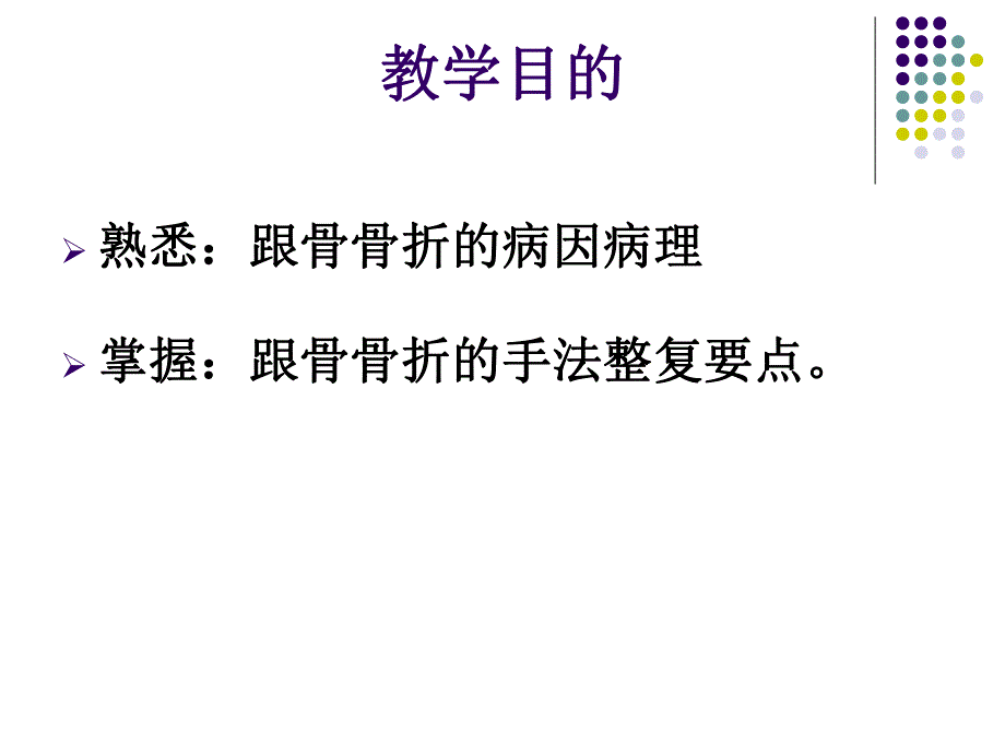 跟骨骨折.ppt_第2页