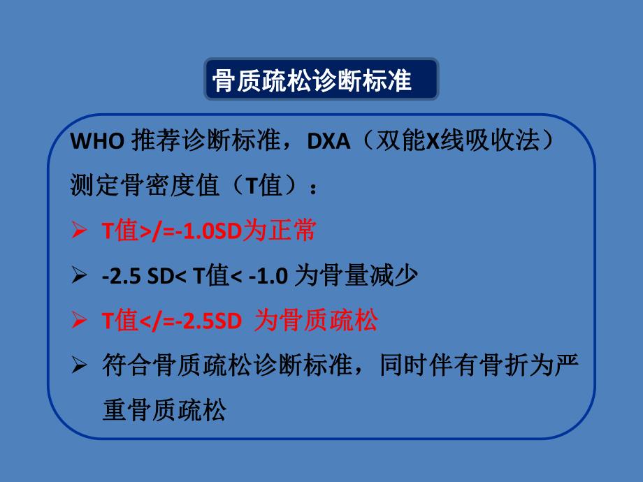 贺宝荣症状性骨质疏松脊柱压缩骨折治疗策略.ppt.ppt_第3页