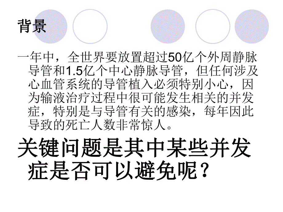 静脉导管的护理与固定方法.ppt_第2页