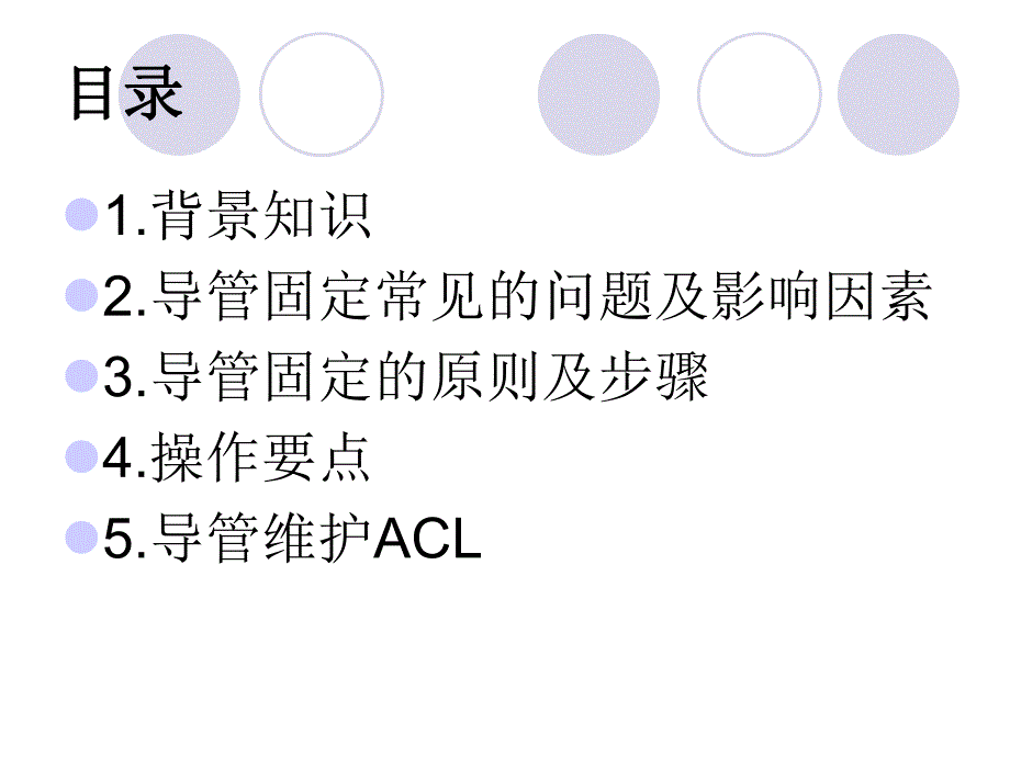 静脉导管的护理与固定方法.ppt_第3页