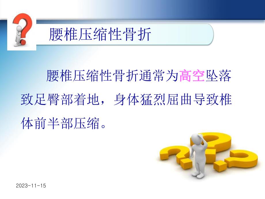 腰椎骨折护理查房.ppt_第3页