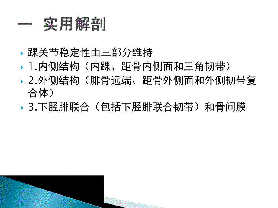 踝关节骨折.ppt_第2页