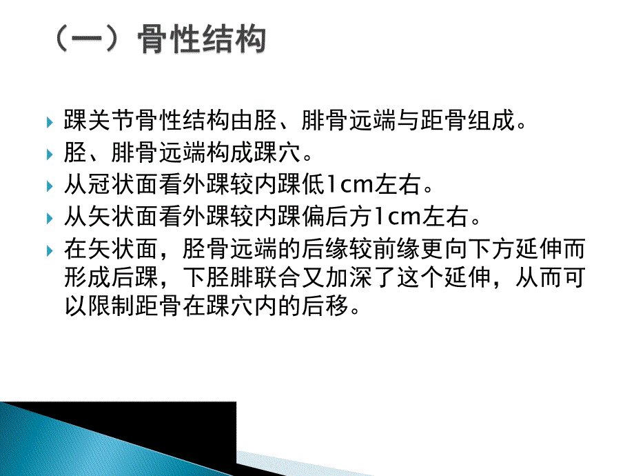 踝关节骨折.ppt_第3页