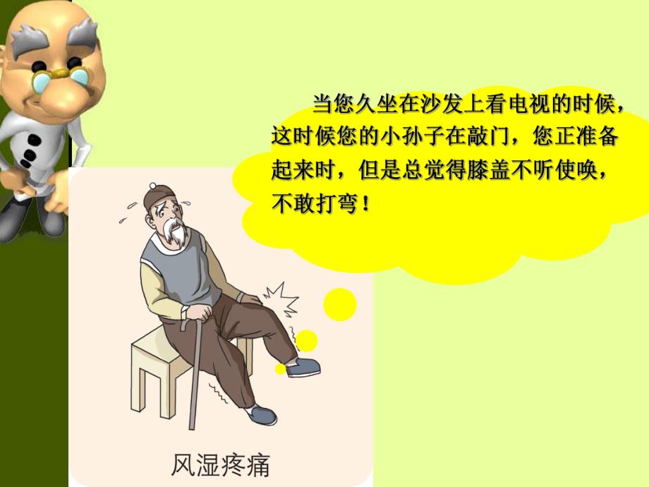 骨关节炎保健与治疗.ppt_第2页