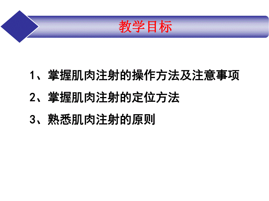 肌肉注射法.ppt.ppt_第2页