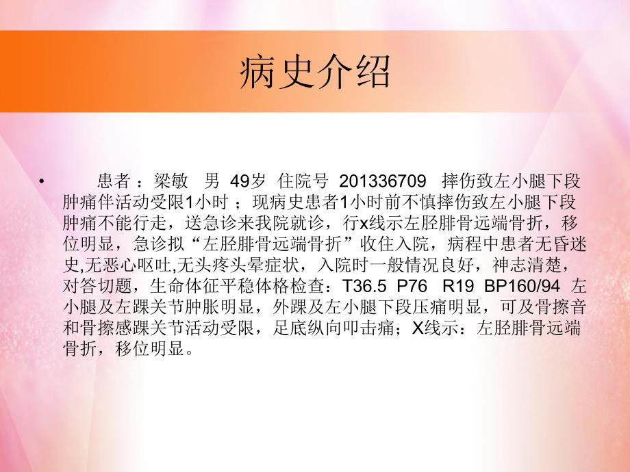 胫腓骨踝关节骨折专题培训PPT.ppt_第2页