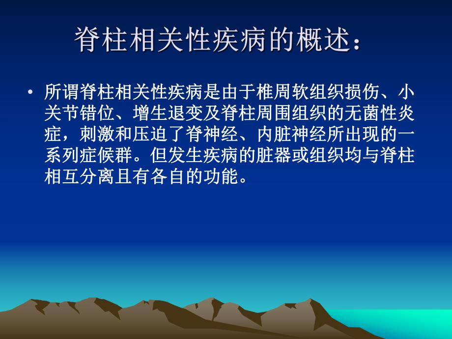 脊柱相关疾病【精品医学PPT】 .ppt_第2页