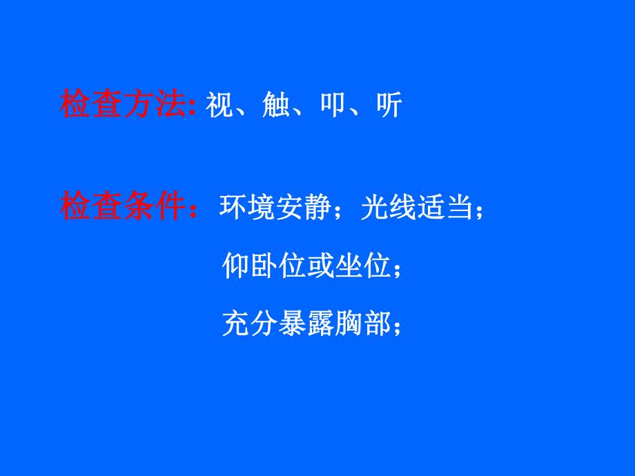 [新版]诊断学体格检查部分心脏查体.ppt_第3页