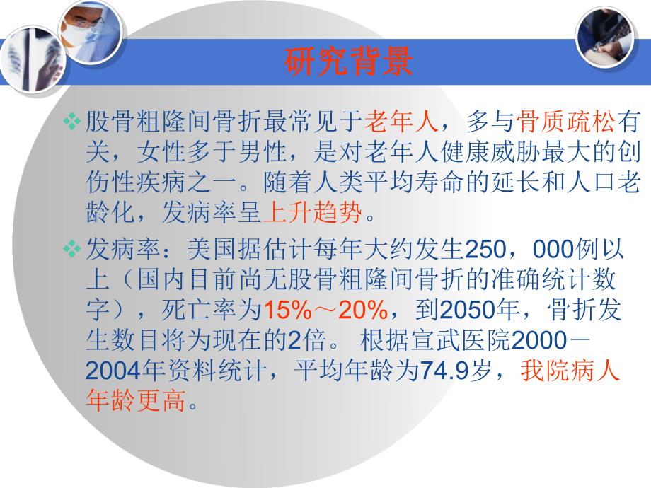 股骨粗隆间骨折.ppt.ppt_第2页