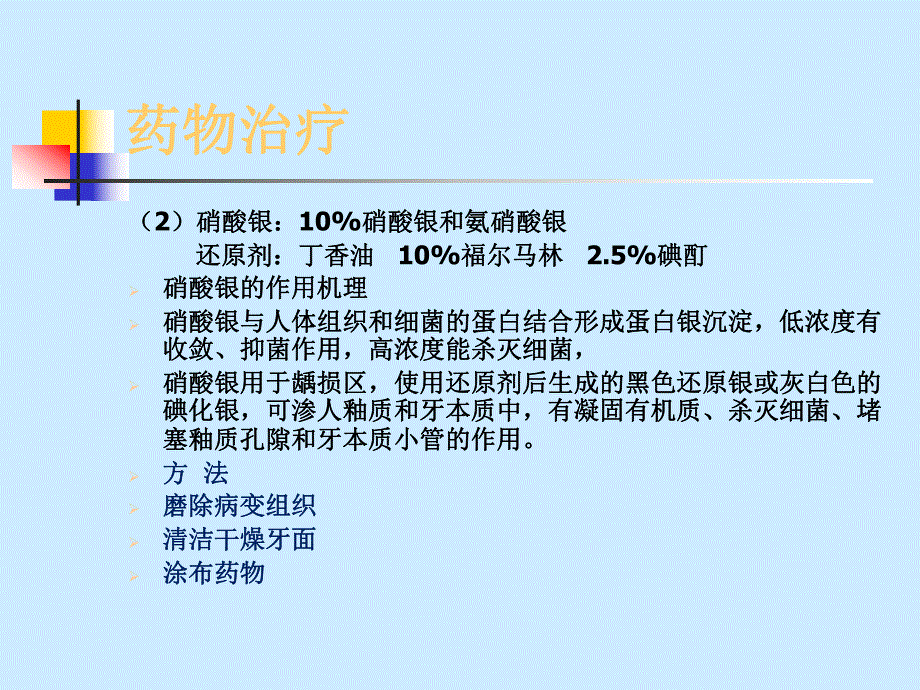 龋病治疗.ppt_第3页