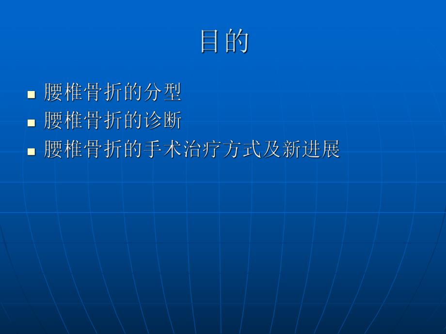 骨科教学查房.ppt_第2页