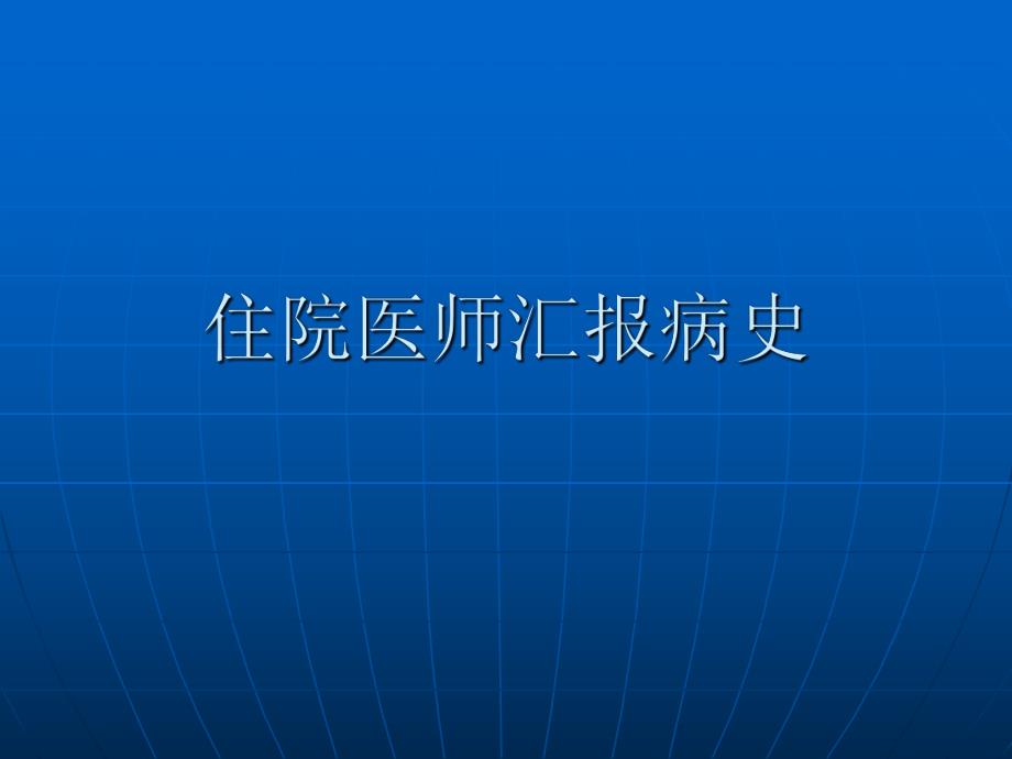 骨科教学查房.ppt_第3页