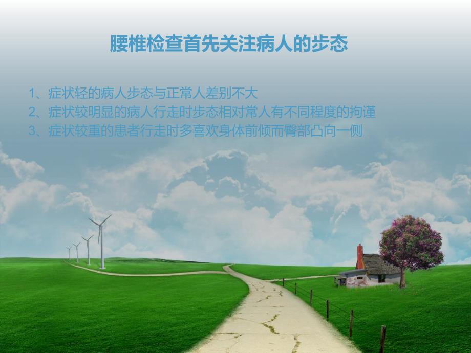 腰椎查体精要.ppt_第2页