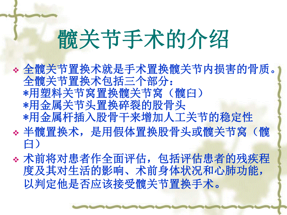 髋关节置换.ppt.ppt_第2页