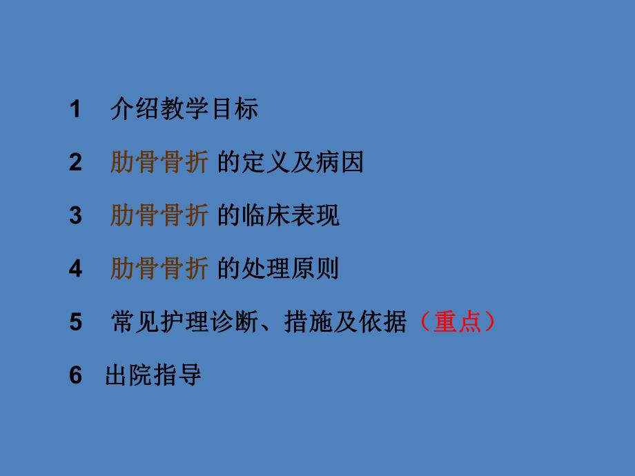 肋骨骨折的护理 .ppt_第2页