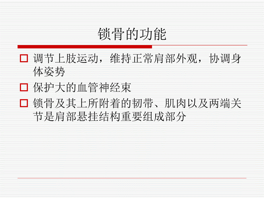 锁骨骨折.ppt_第3页