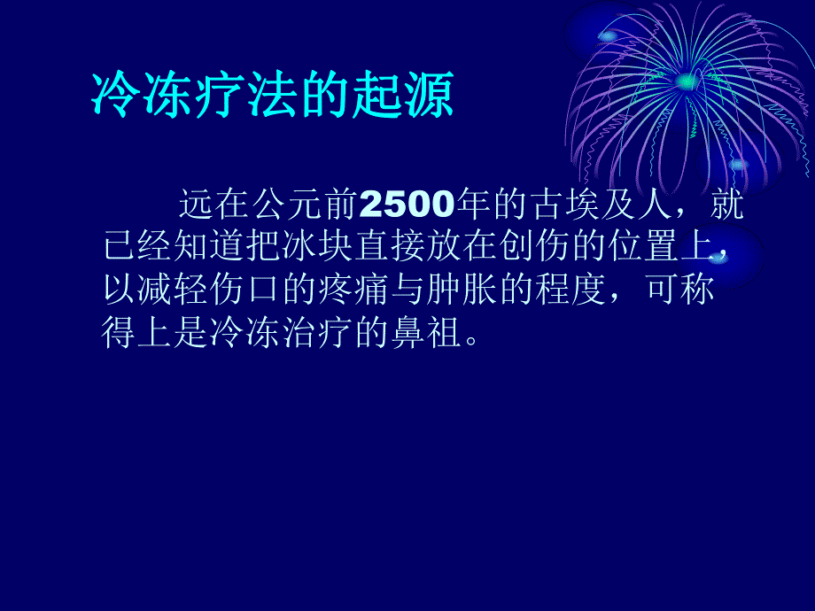 冷冻疗法及护理.ppt.ppt_第3页