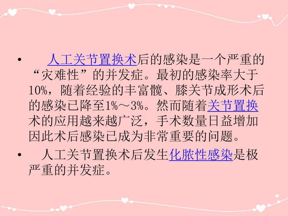 人工关节置换术后感染.ppt_第2页