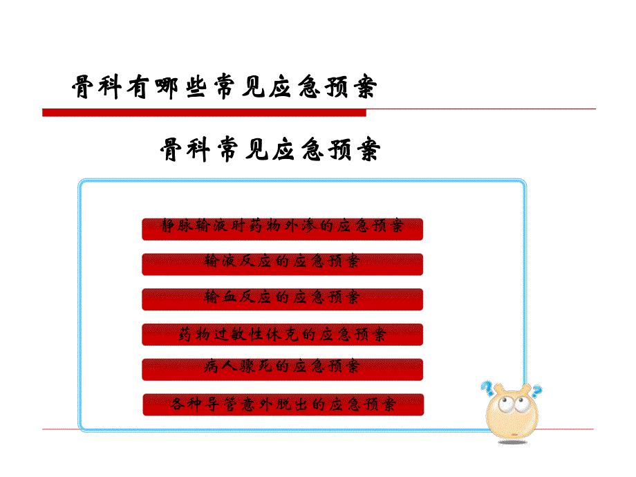 骨科常用应急预案修订版.ppt_第2页