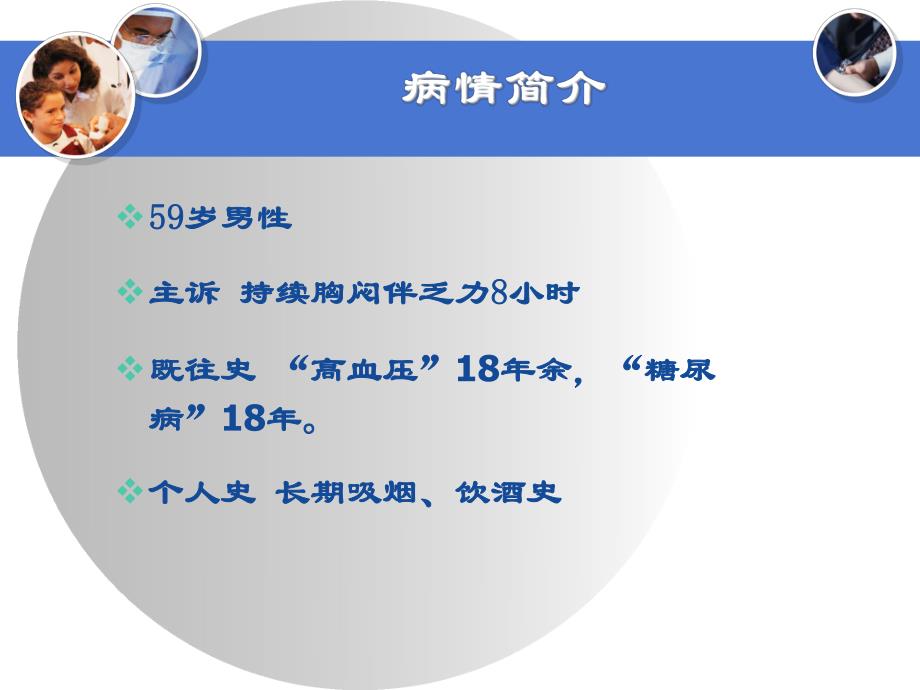 血栓重度负荷PCI一例报告.ppt_第2页