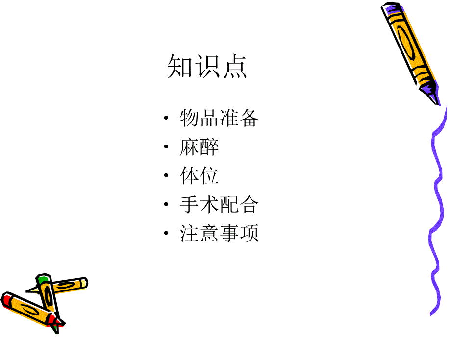 肩袖关节镜手术配合体会.ppt_第2页