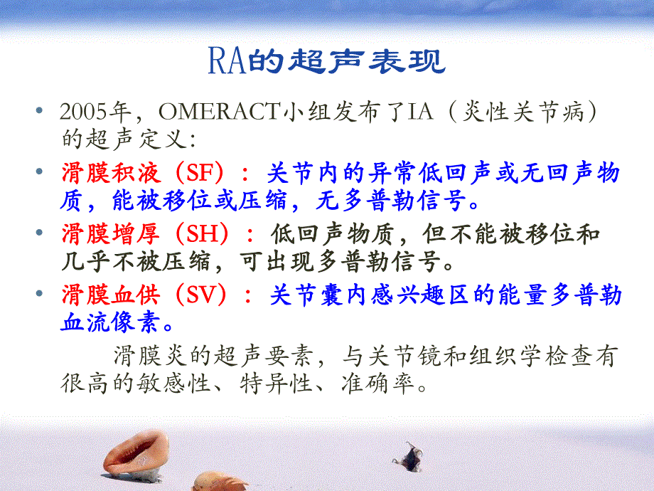 类风湿关节炎超声评估.ppt_第3页