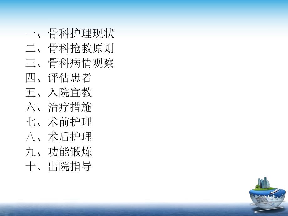 骨科护理常规.ppt_第2页