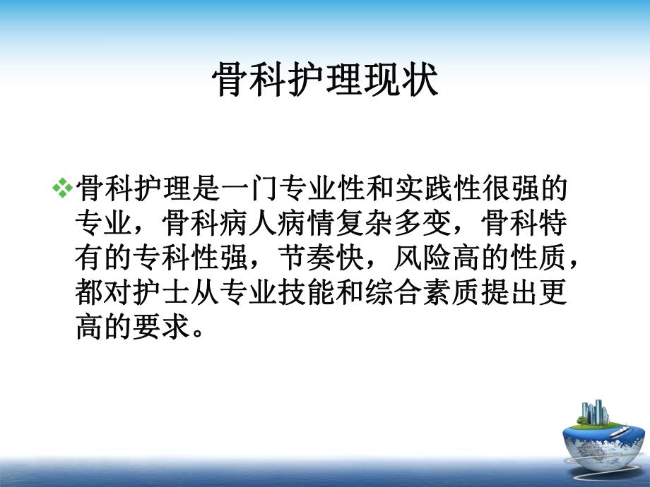 骨科护理常规.ppt_第3页