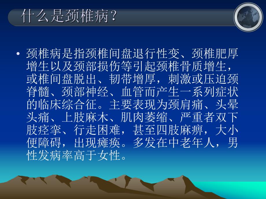 颈椎病的防治.ppt_第2页