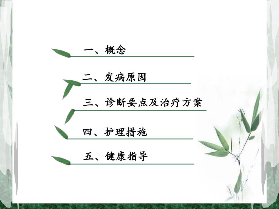 先天性髋关节脱位的护理..ppt_第2页