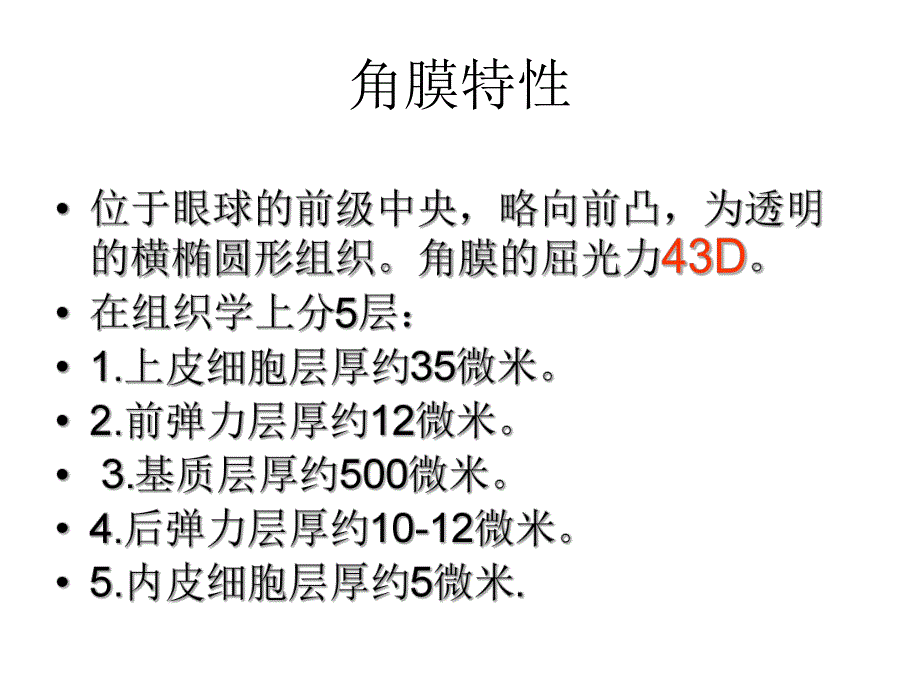 近视手术发展史.ppt_第2页