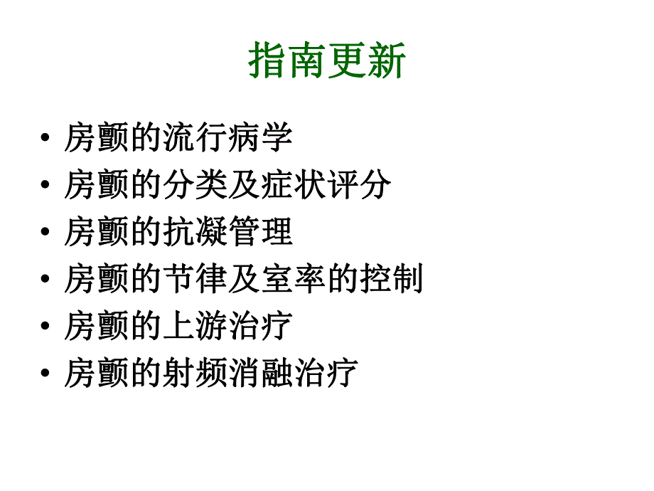 ESC房颤治疗指南.ppt_第2页