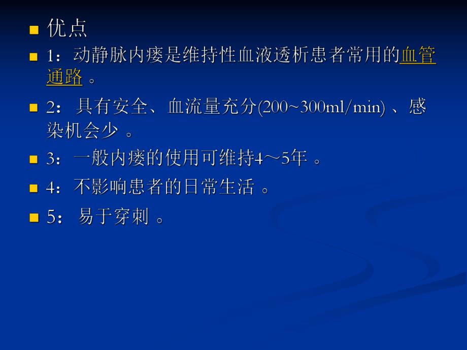 动静脉内瘘手术前后的护理常规.ppt_第3页