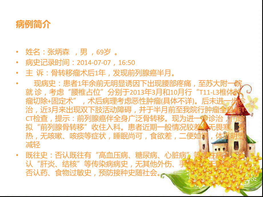 前列腺癌的护理查房.ppt.ppt_第3页